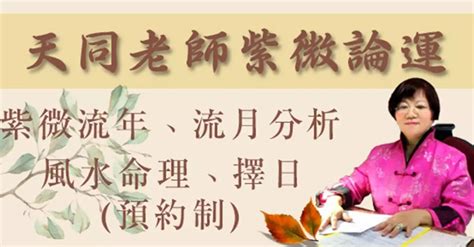 命理老師推薦|紫微斗數命理師推薦 流年算命 十年大運專業分析看這邊 